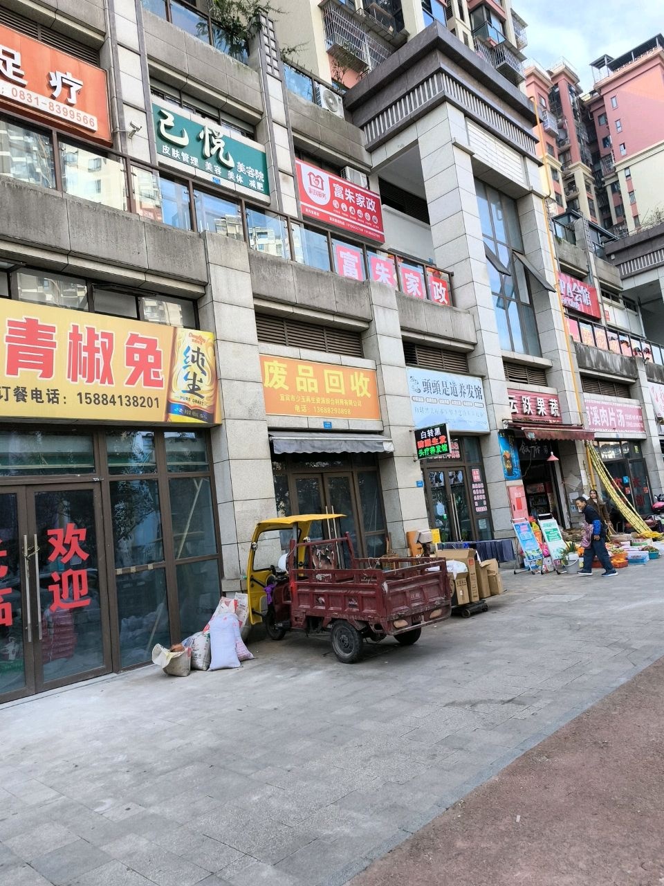 己悦美容院