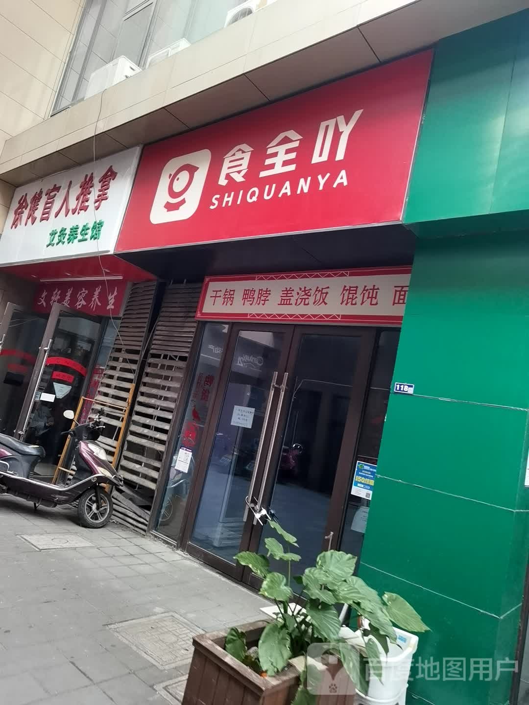 徐健盲人推拿艾灸养生馆(新城金郡店)环境