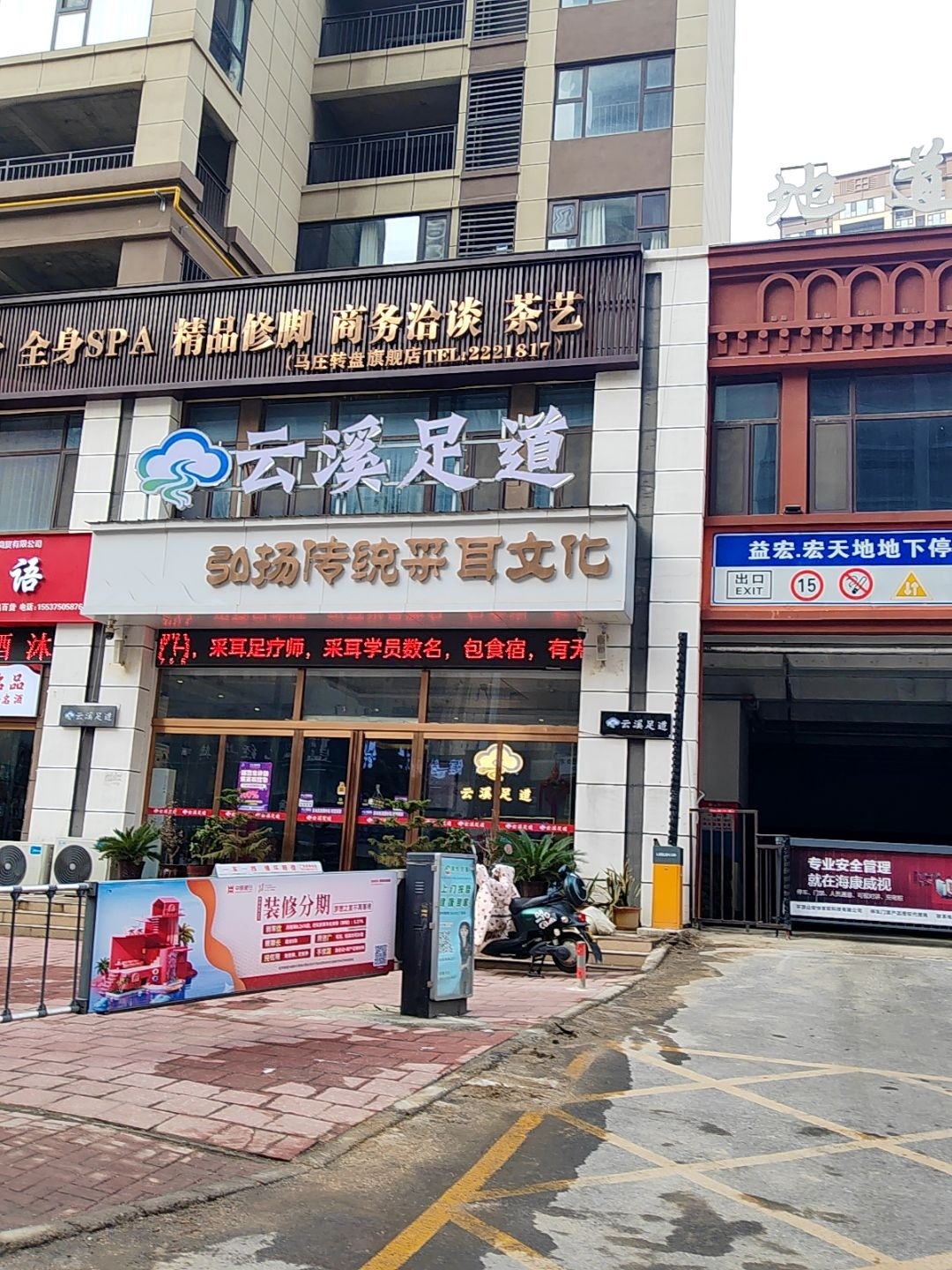 弘扬传统采耳文化