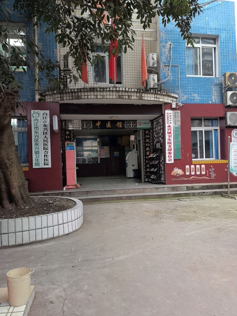 内江市东兴区永兴镇卫生院