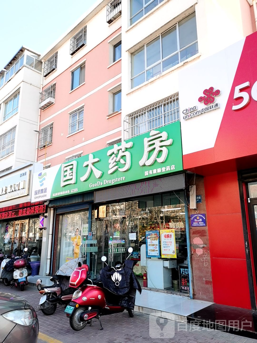 国打药房(人民西路店)