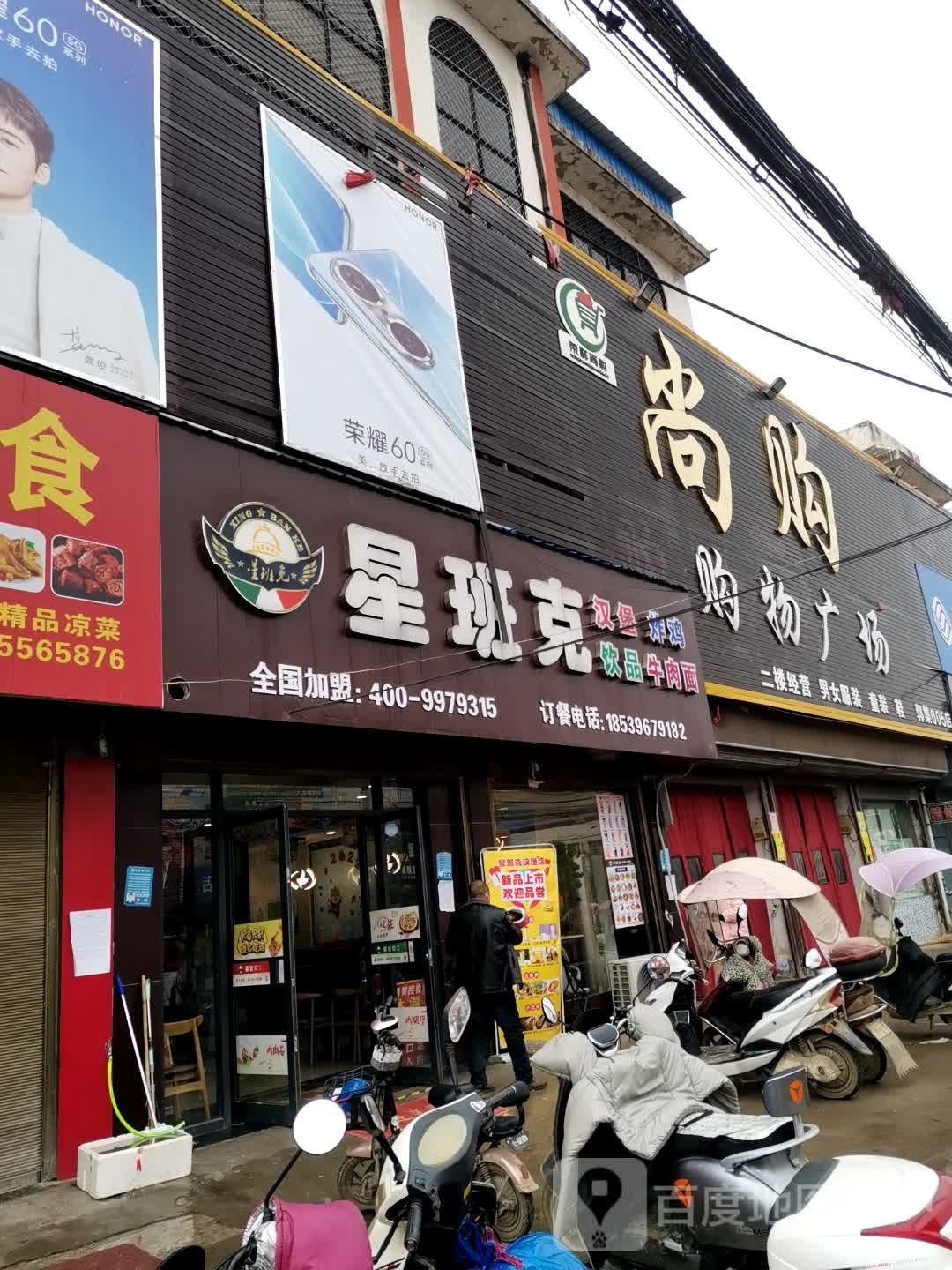 泌阳县郭集镇尚购购物广场(行政路店)