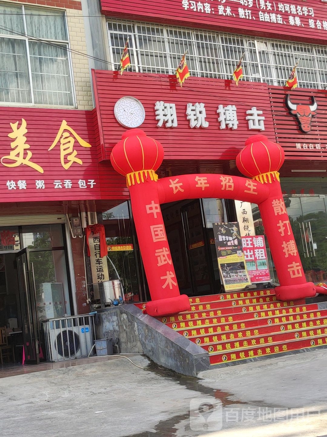 翔锐武馆(丹桥馆)