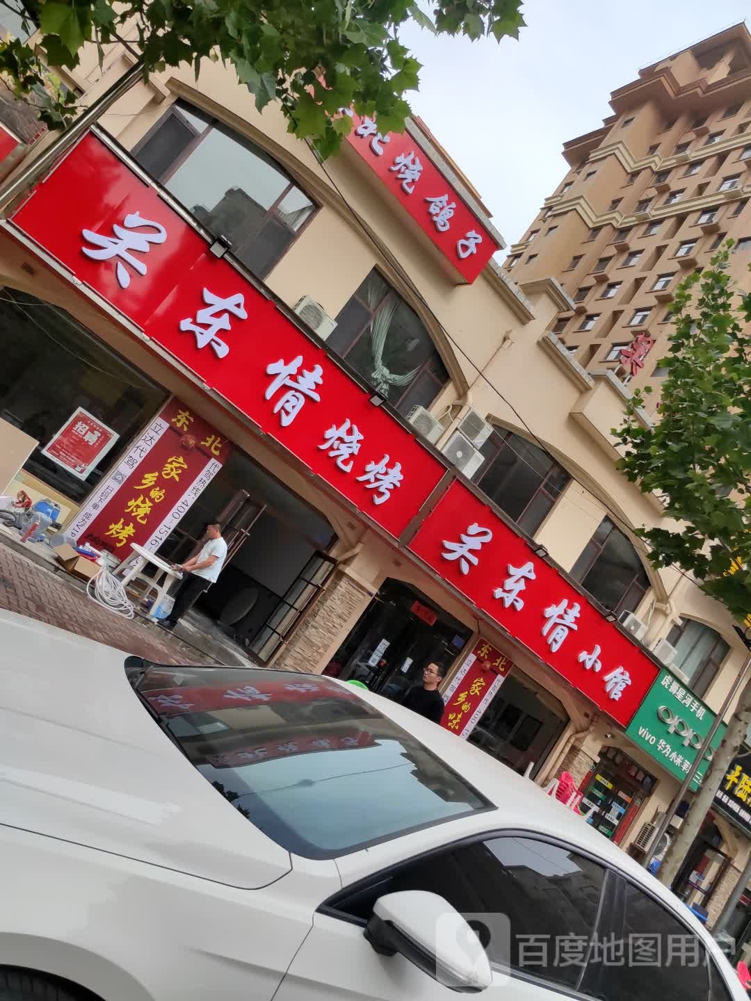 关东情小馆(星河尚品店)