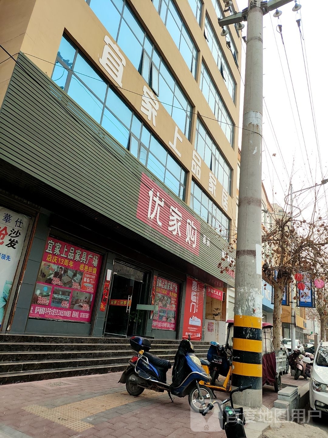 优家购(南阳镇平县体验馆店)