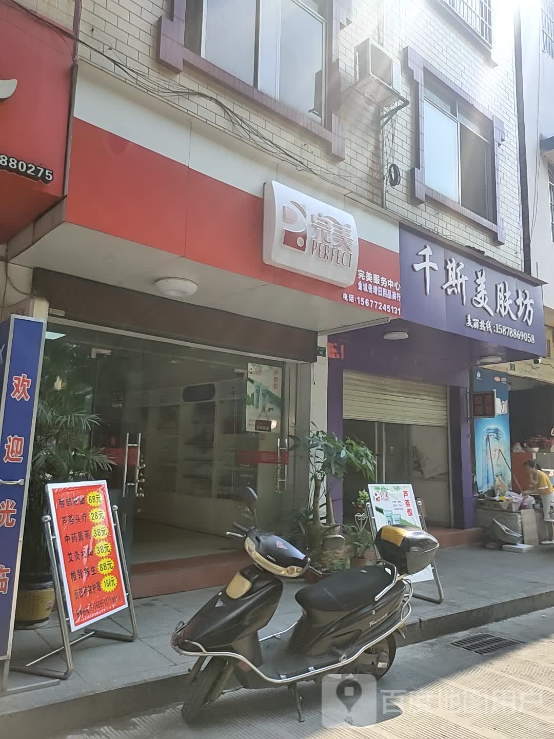 完美服务中心(文体路店)