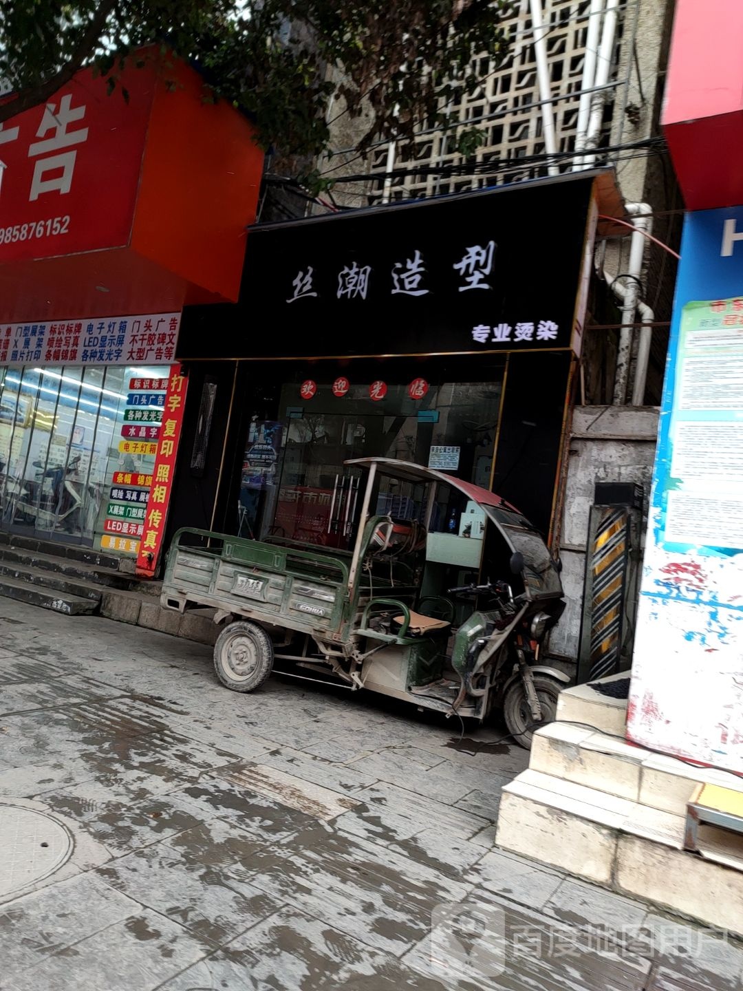 丝潮造形