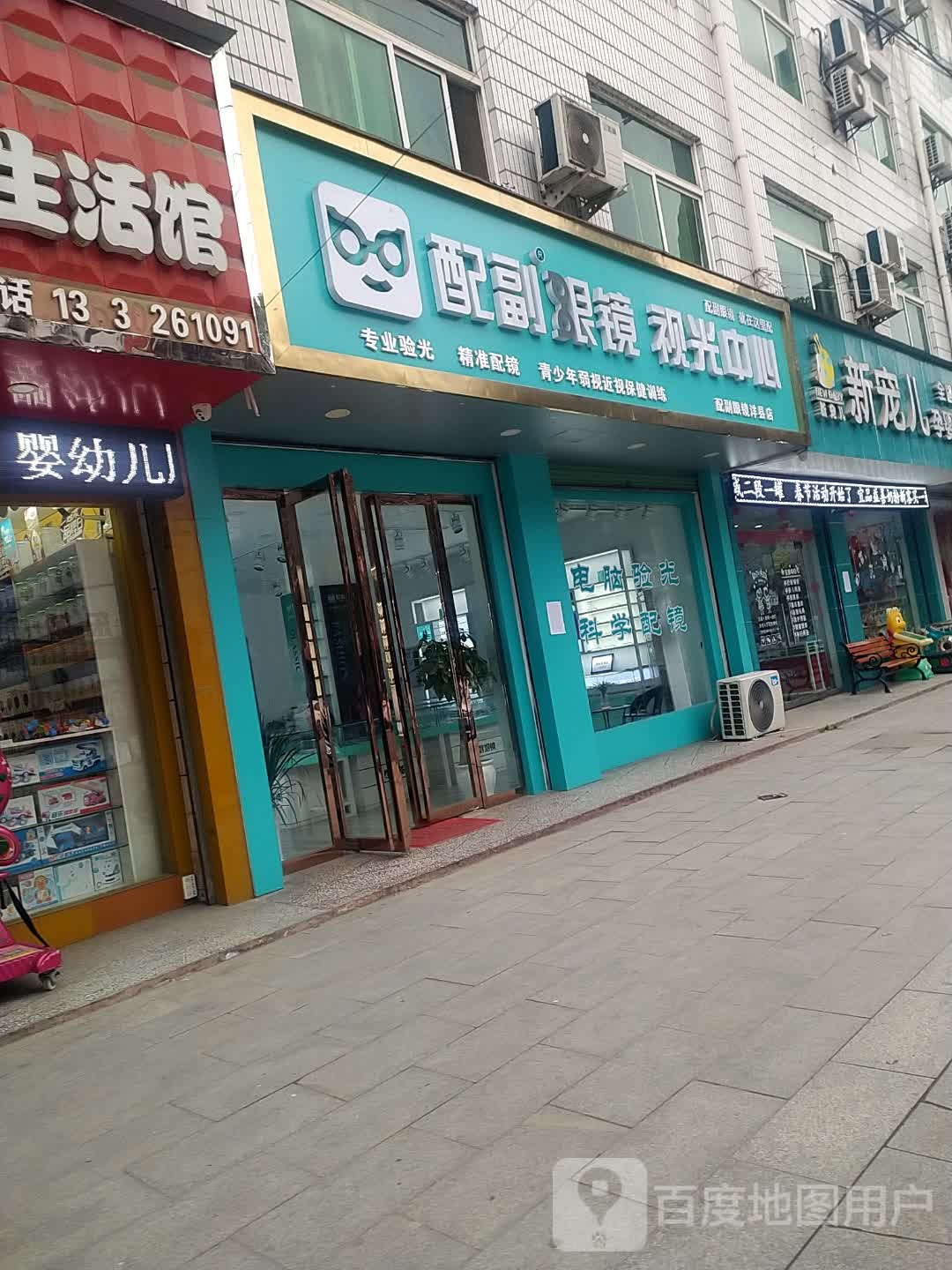 配副眼睛(东文明街店)