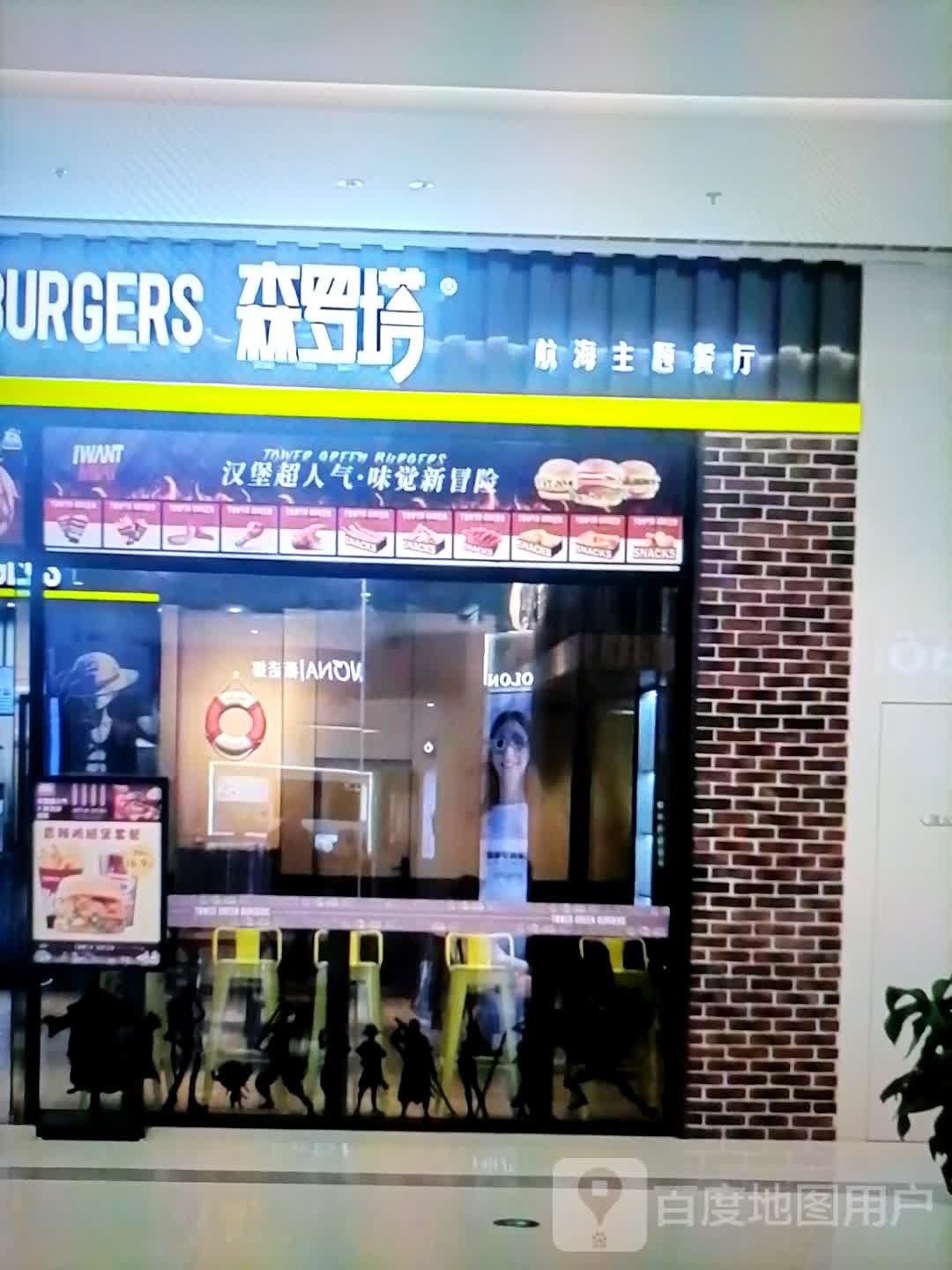 森罗塔航海主题餐厅