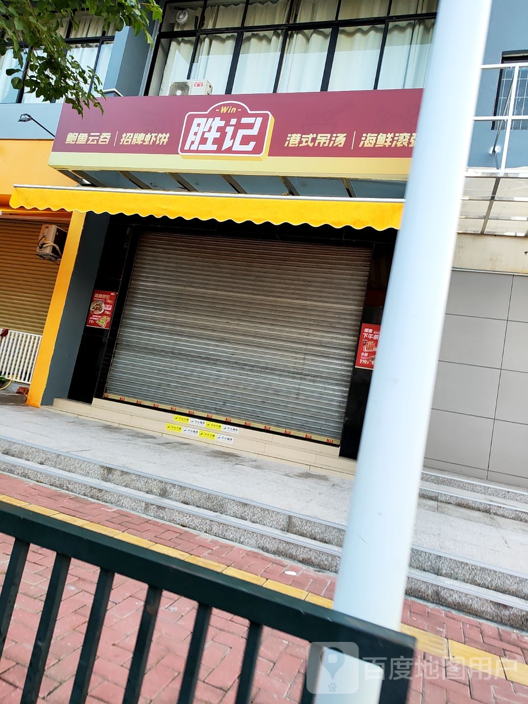 胜记生鲜超市