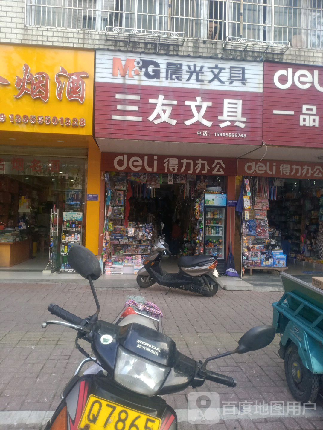 三友文具(秋浦西路店)