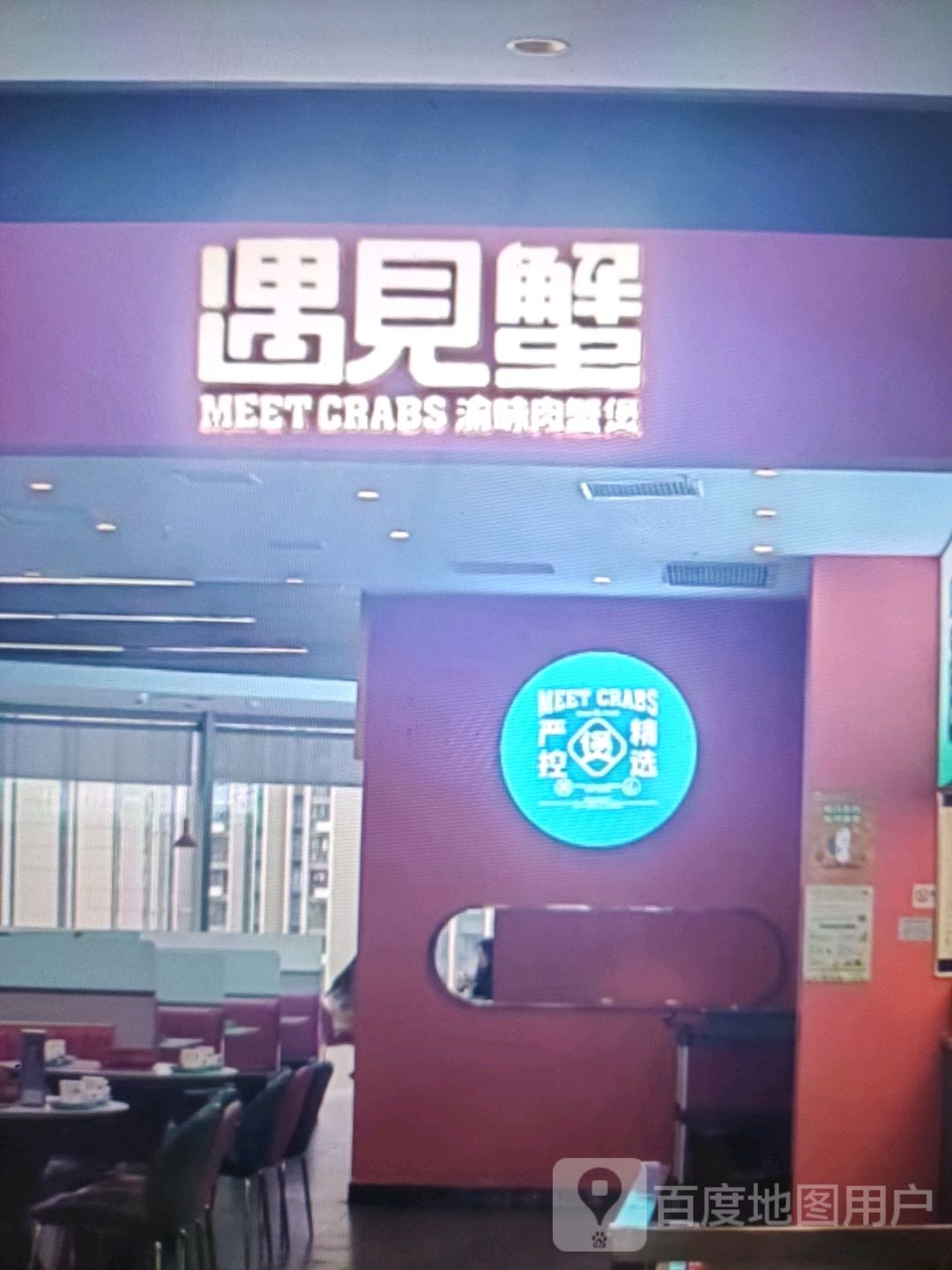 遇见蟹