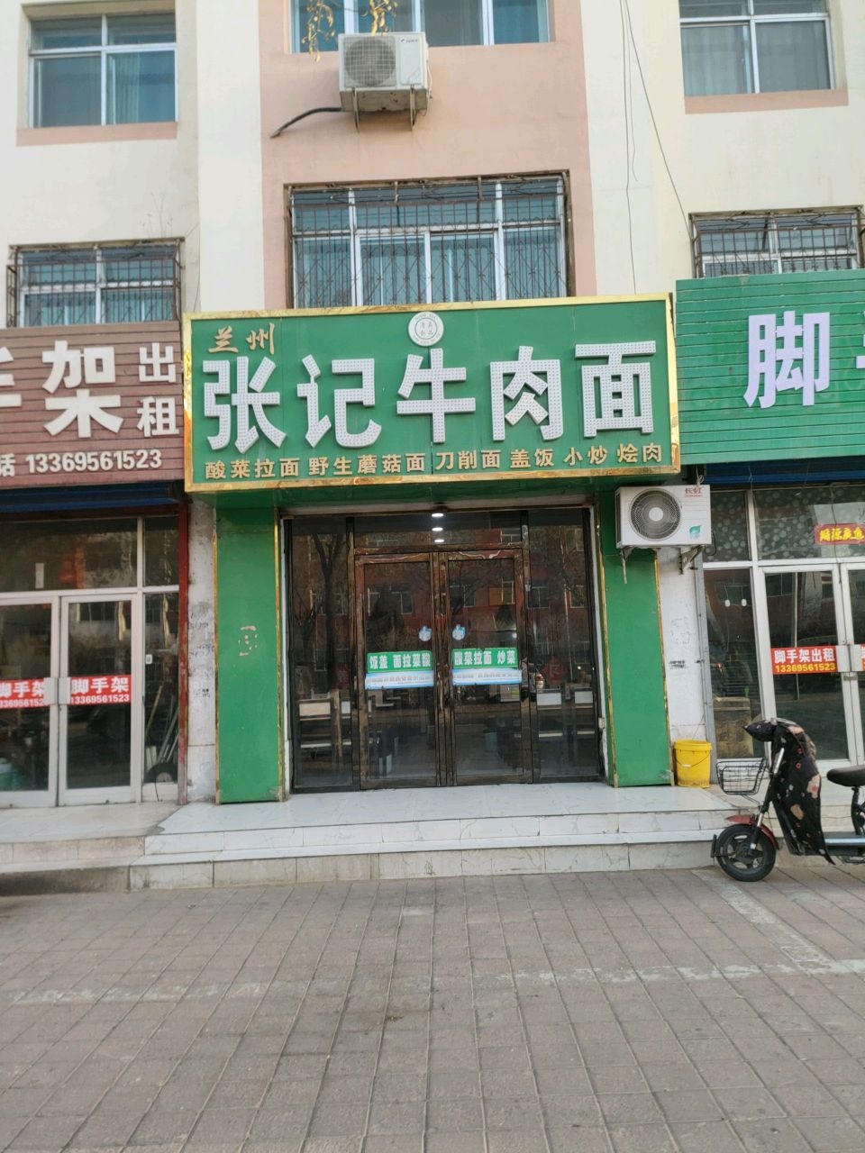 清真张记牛肉面(游艺东街店)