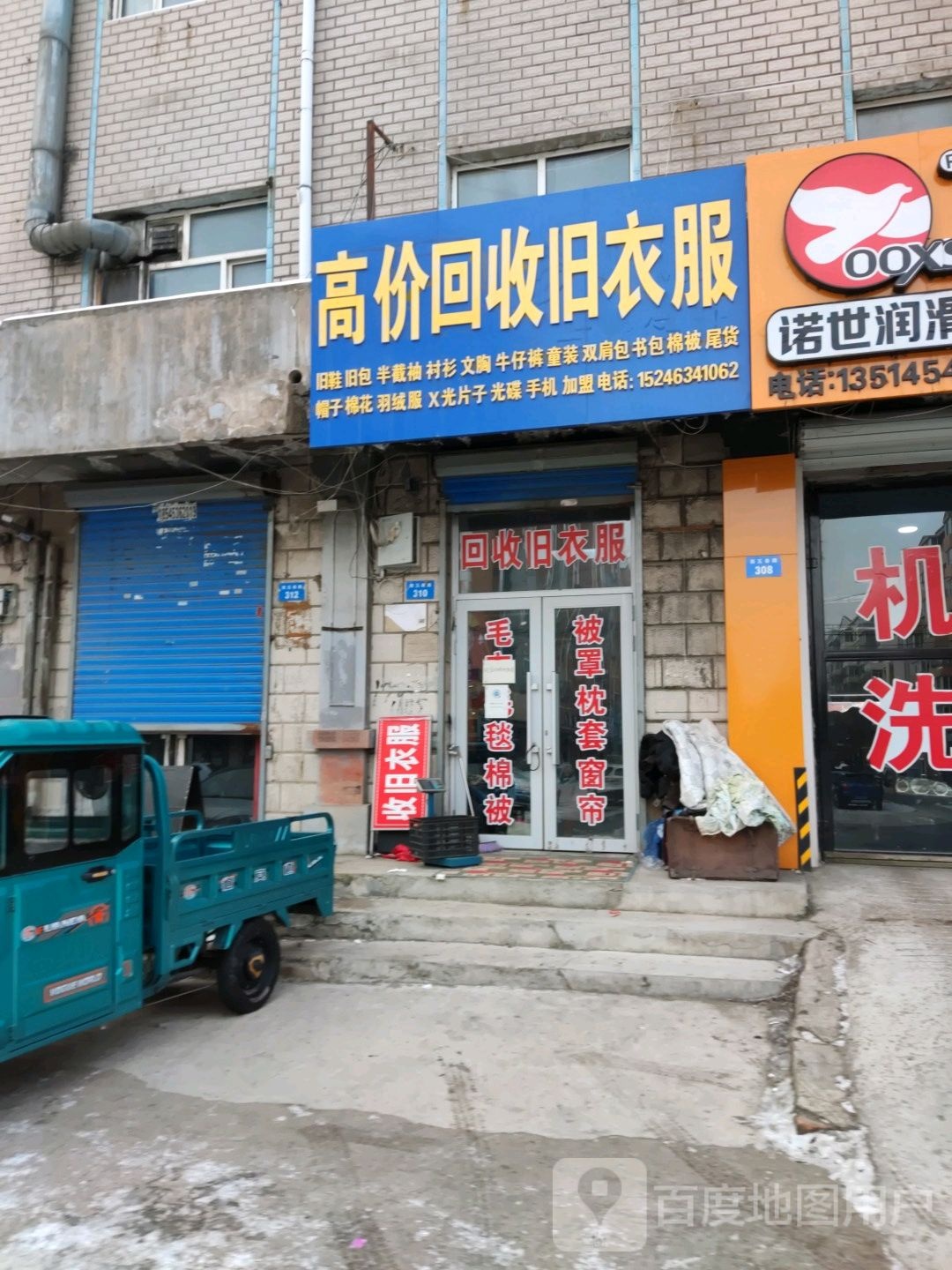 高价回收旧衣服