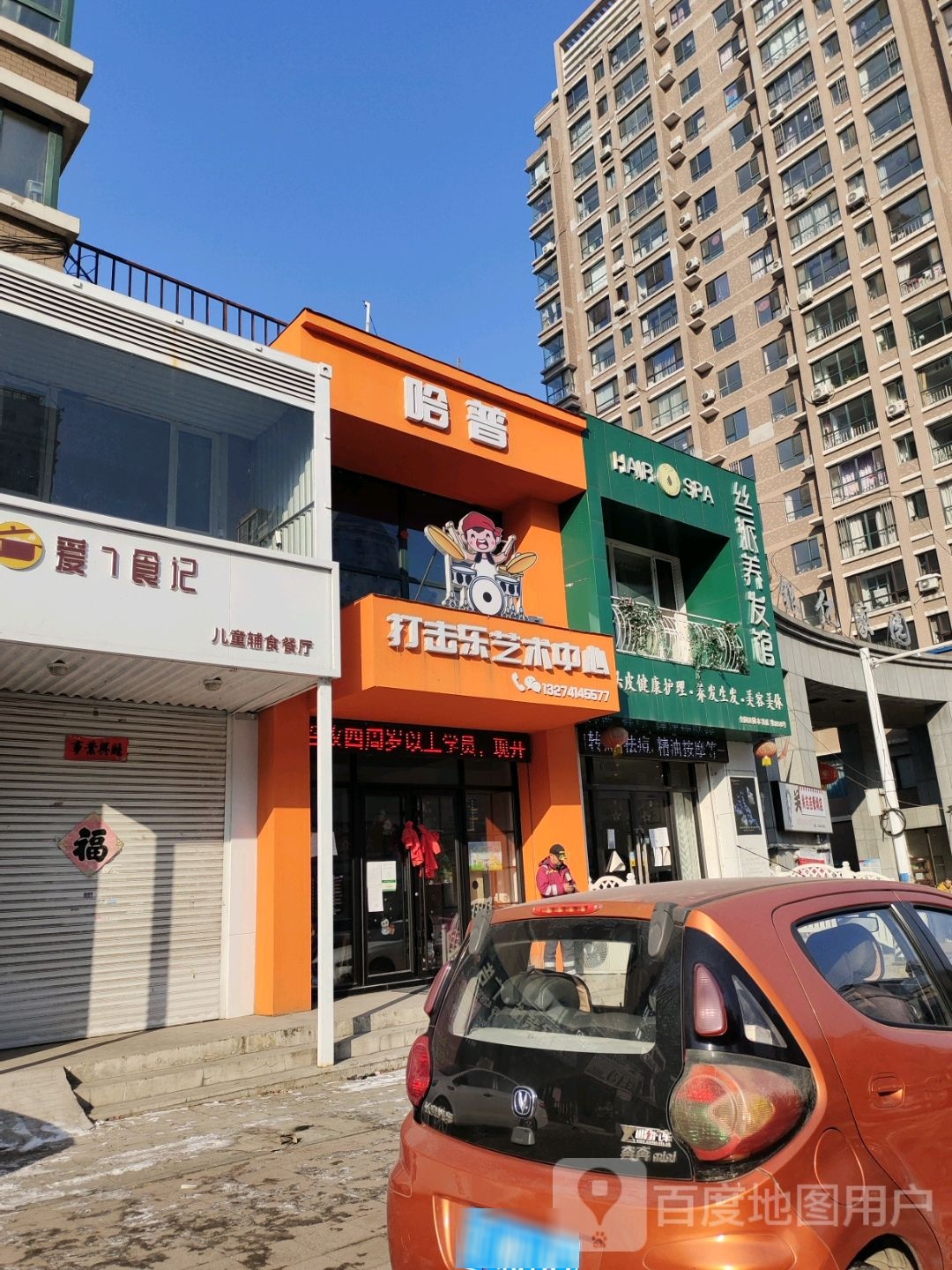 哈普打击乐艺术中心