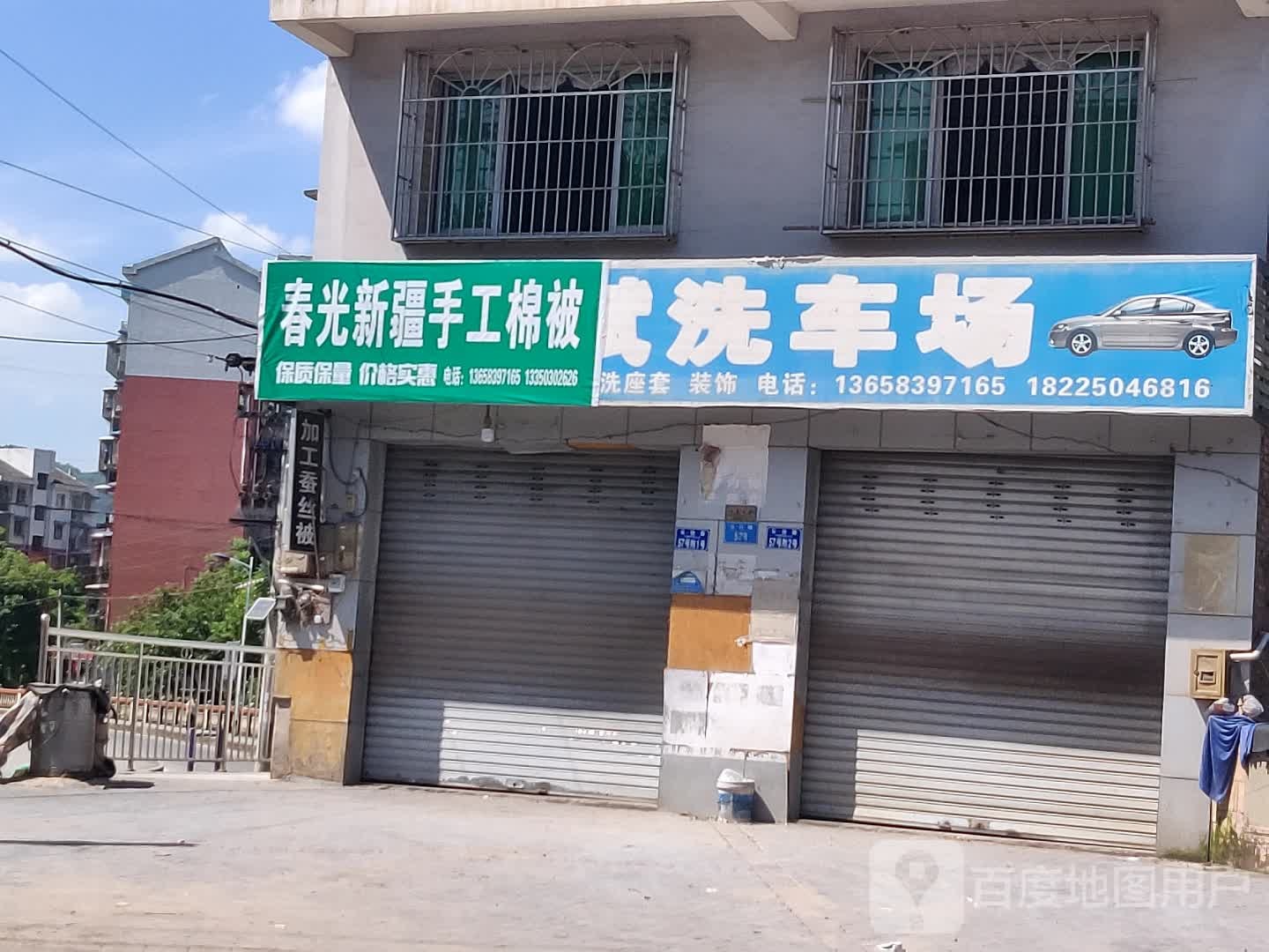 隆斌洗车场