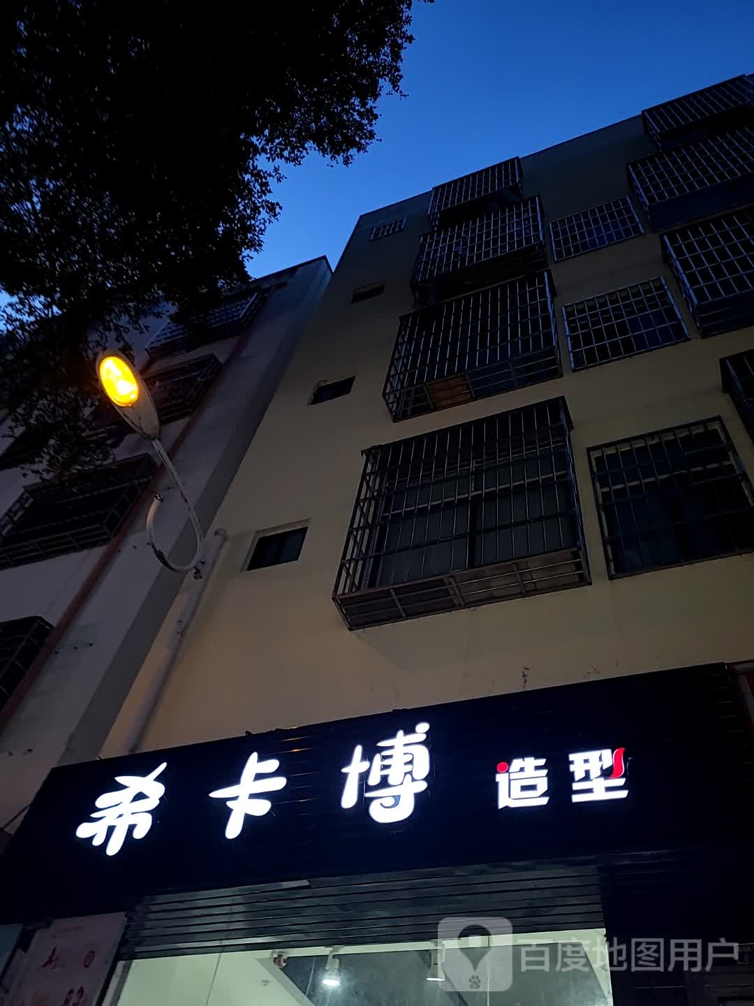 希卡博造型(港华商业广场店)