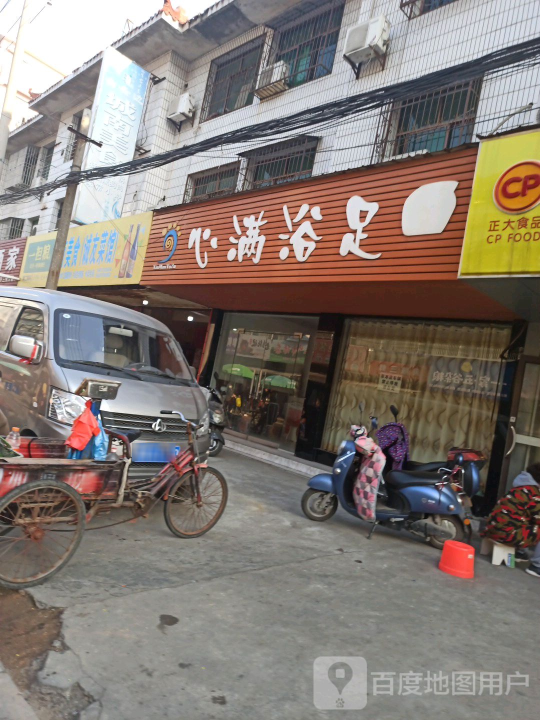 心满浴室(喻王巷店)