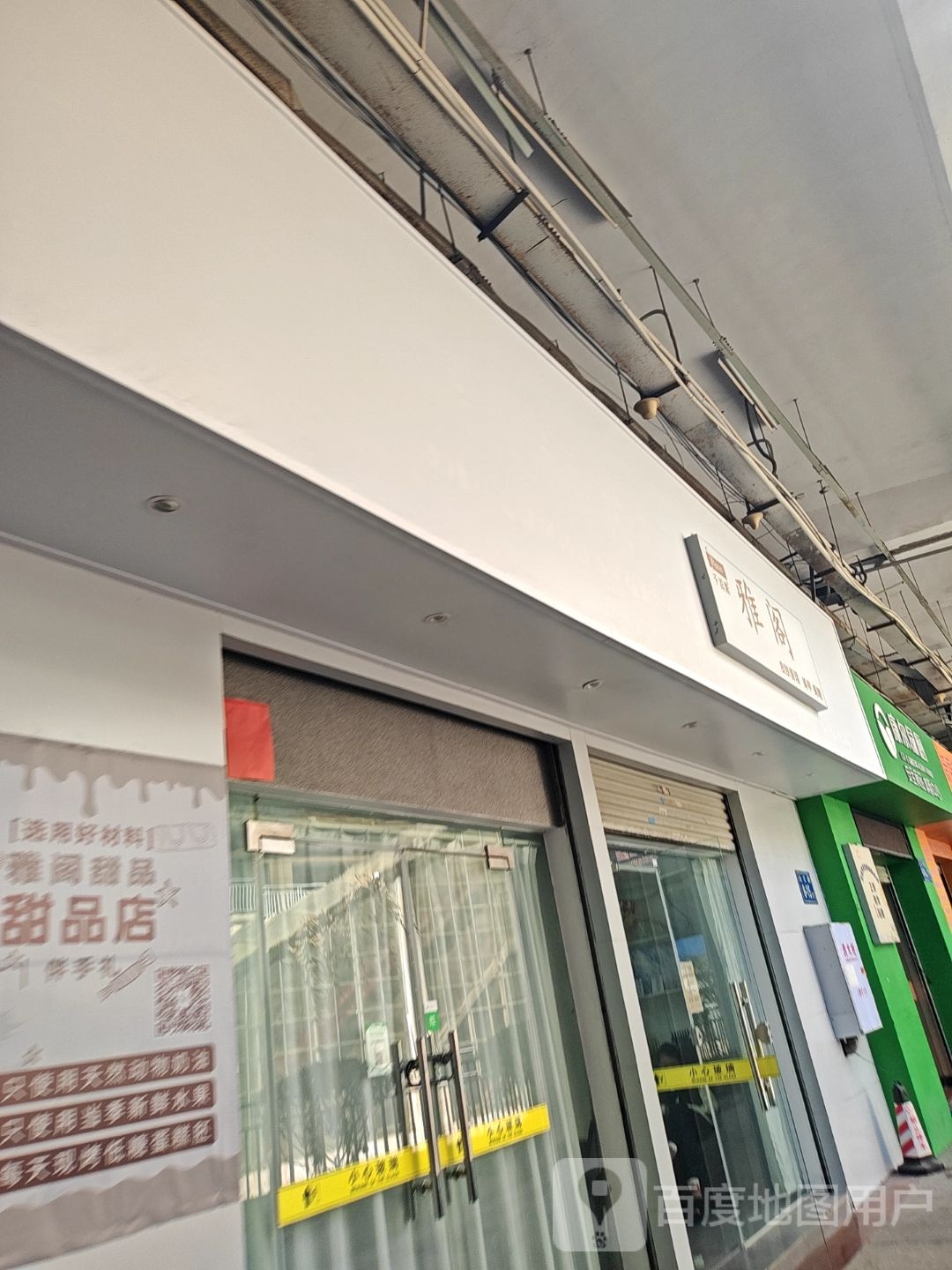 雅阁