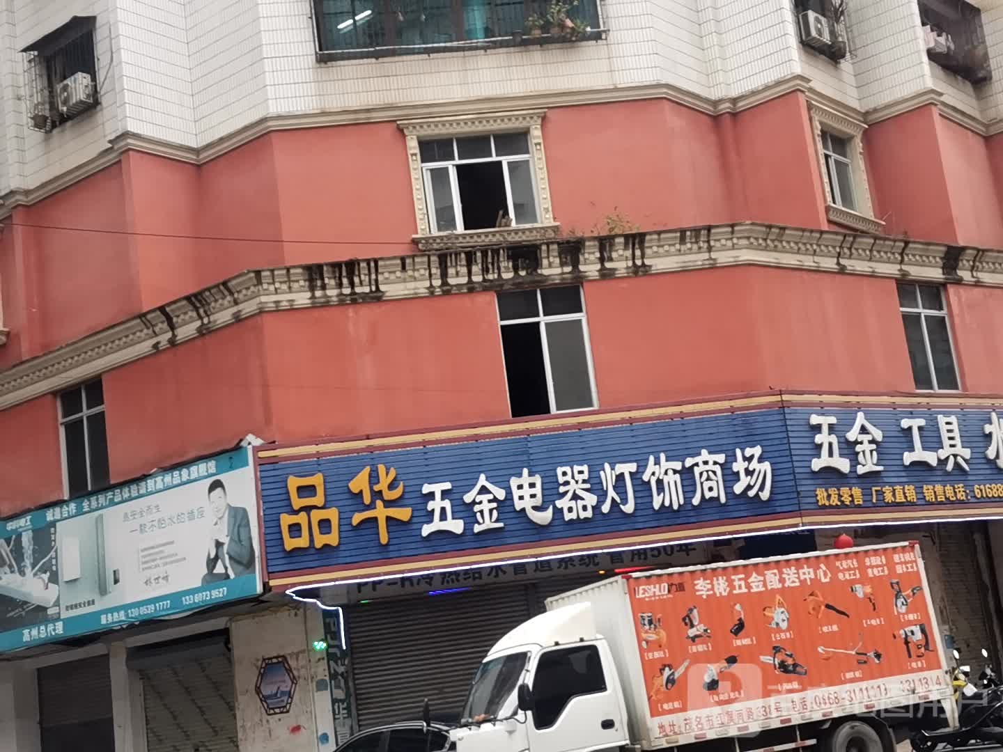 品华五金电器灯饰商场