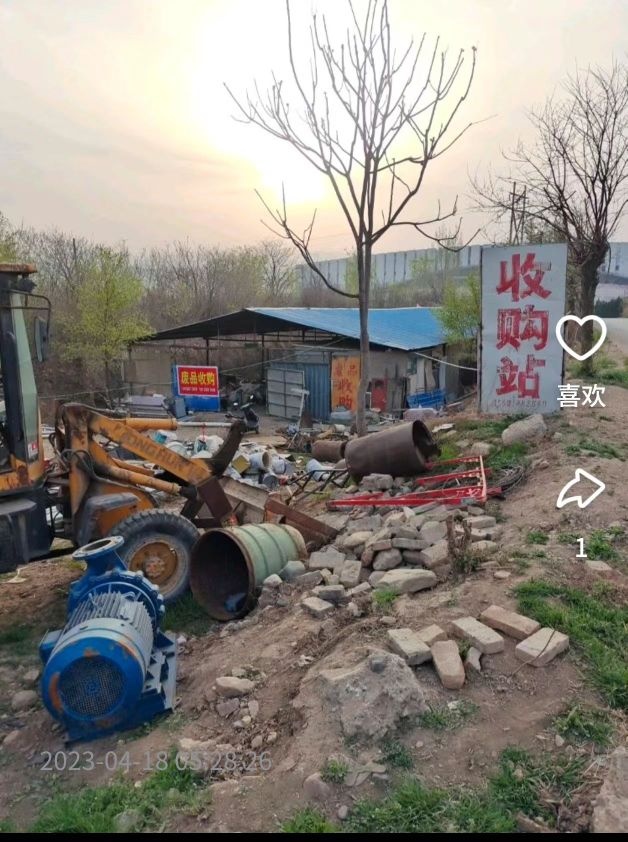 废品收购站