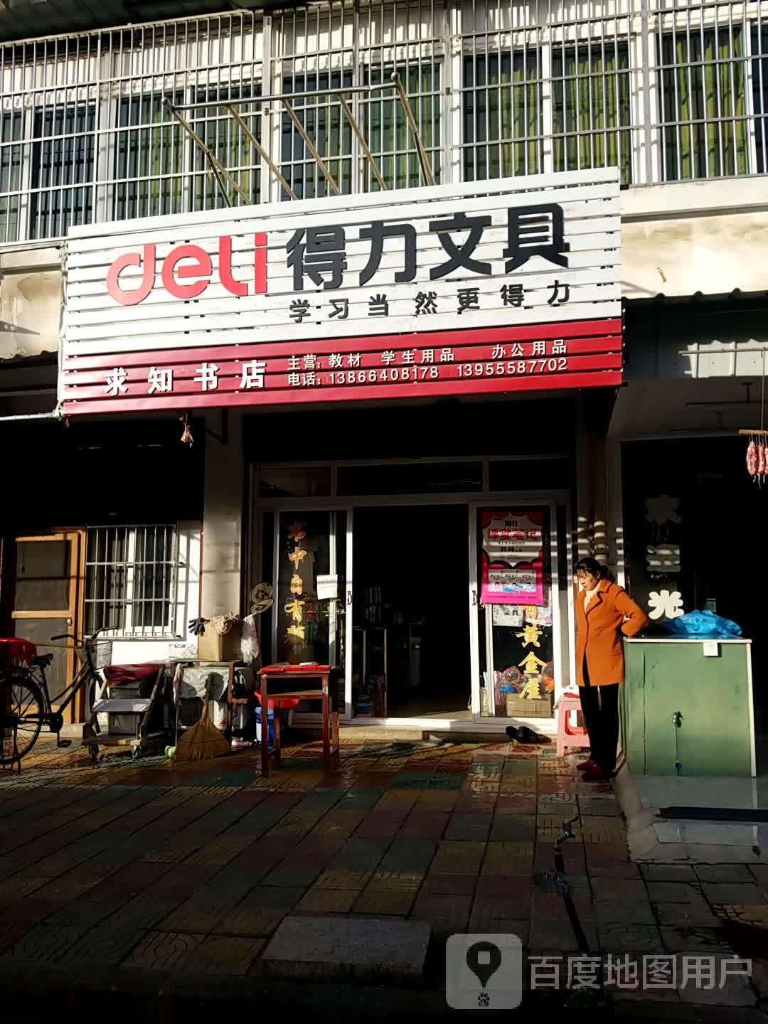 求知书店(创新路店)