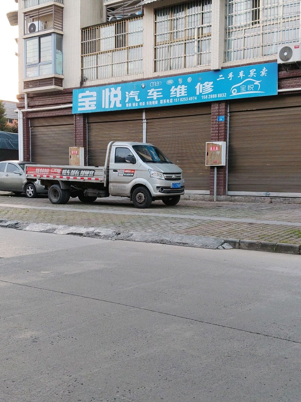 宝悦汽车维修