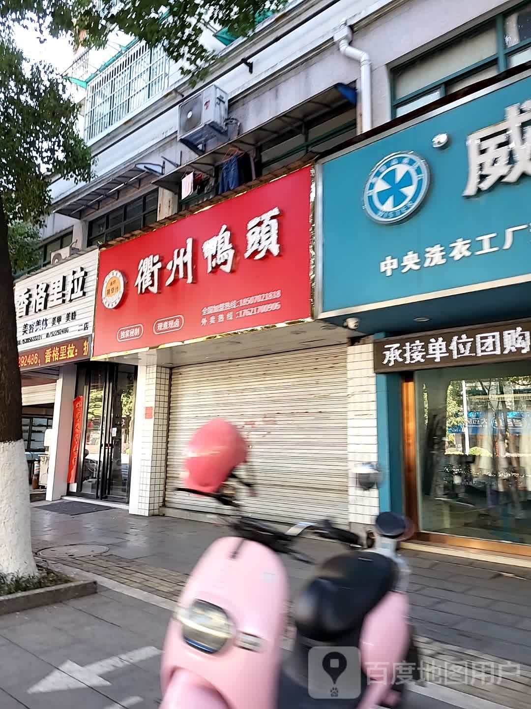 香格里拉美容美体(二店)