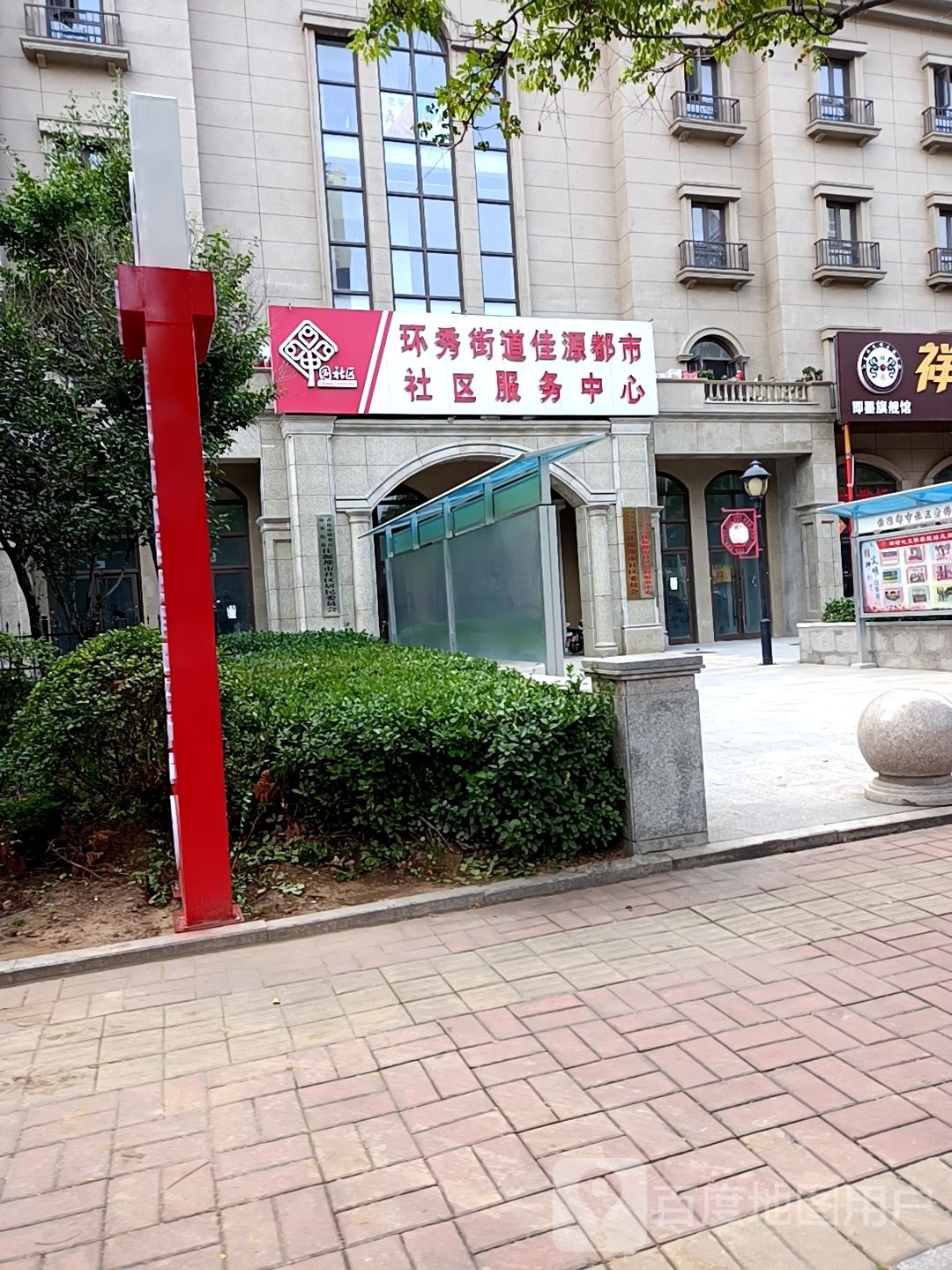 通济街道即墨市即发阳光城f区1号楼