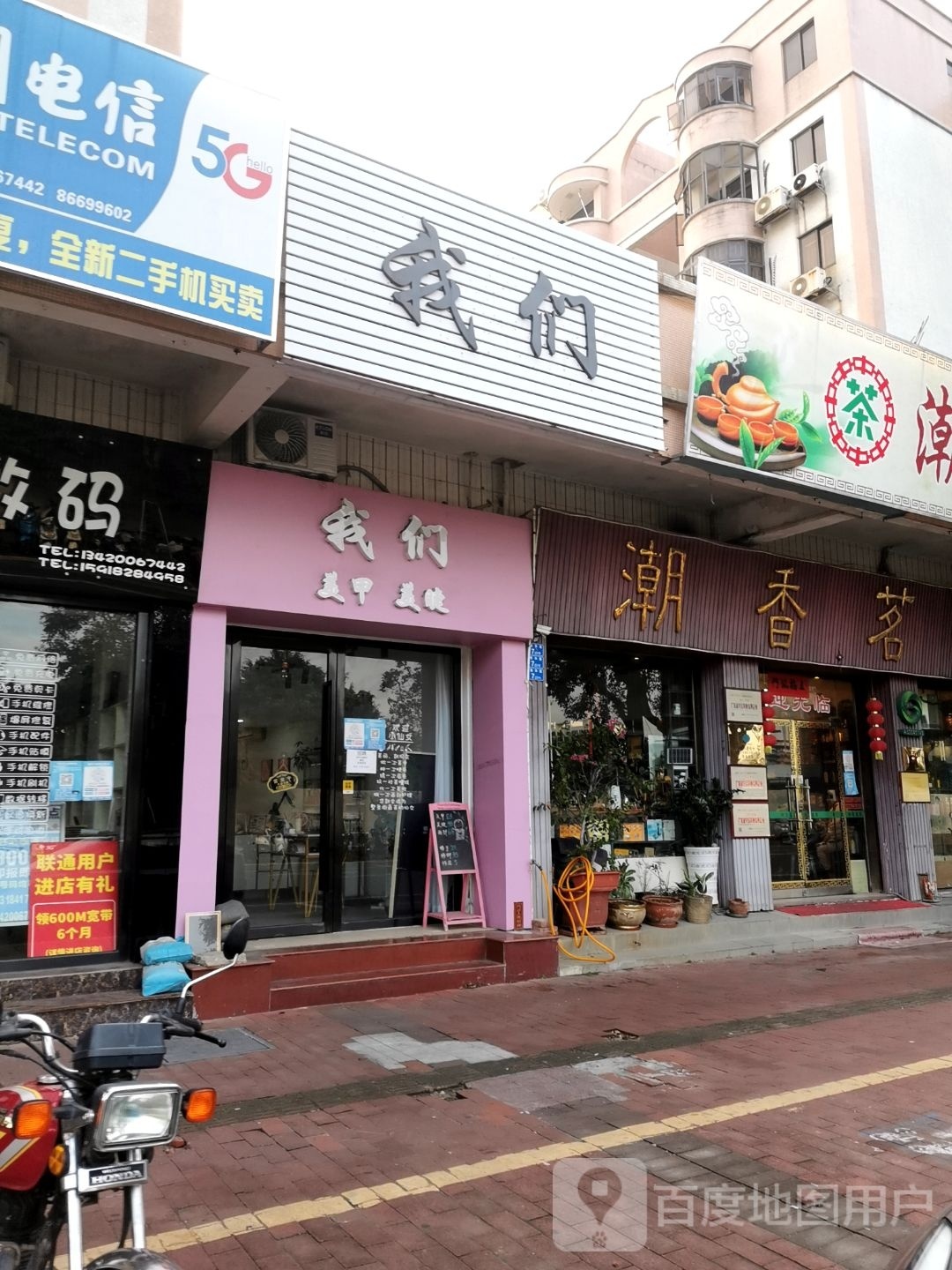 我们美甲美睫皮肤管理(振华路店)