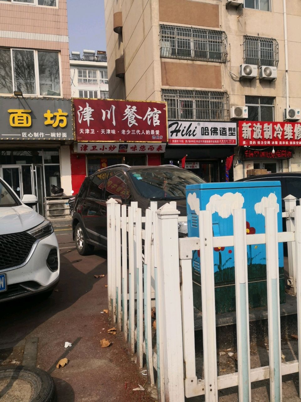 津川餐馆(德州店)环境