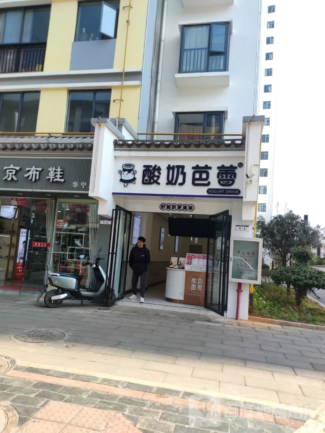 酸奶芭蕾(玉溪华宁店)