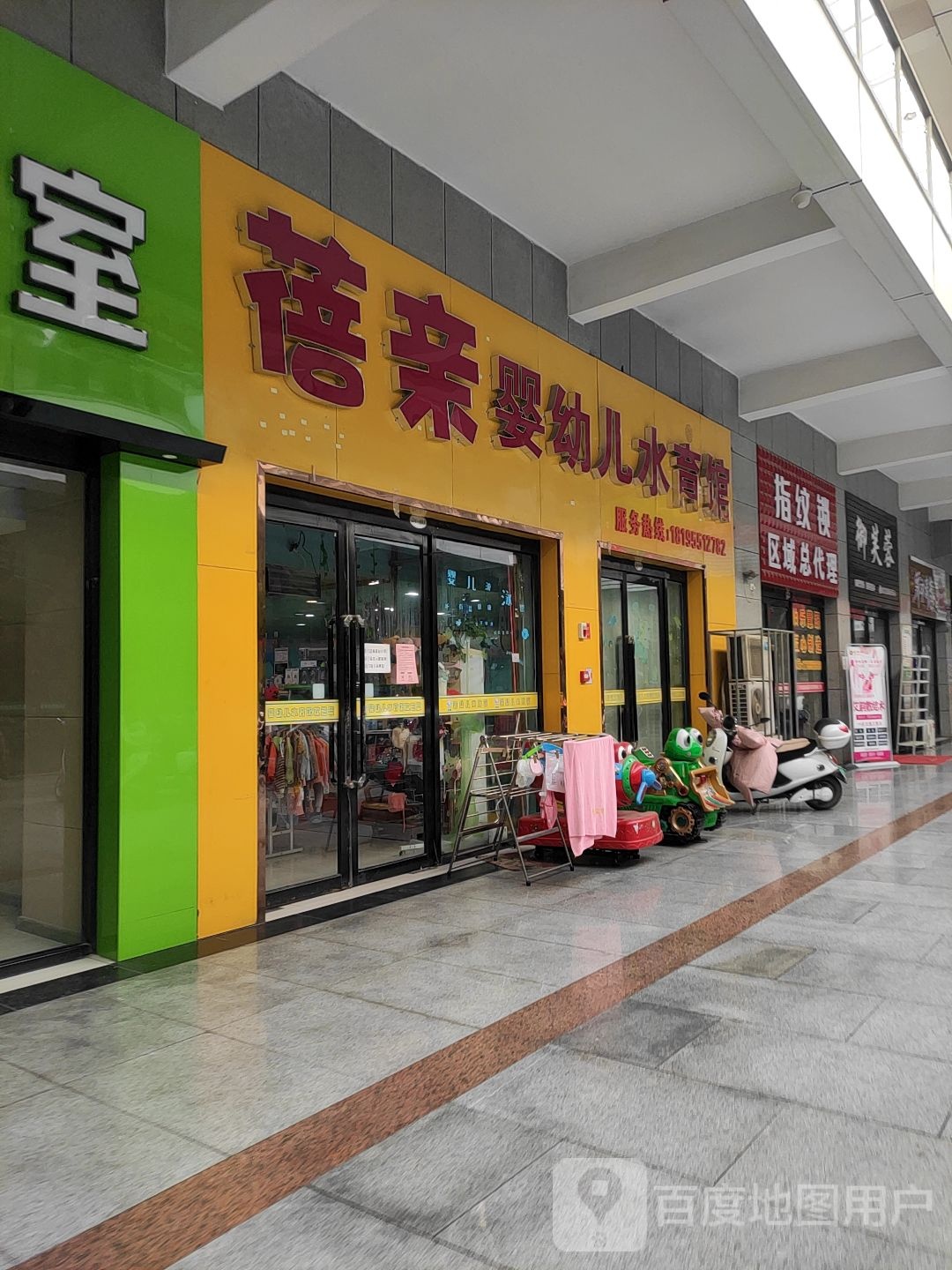 蓓亲婴幼儿园水育馆(中卫全民创业城店)