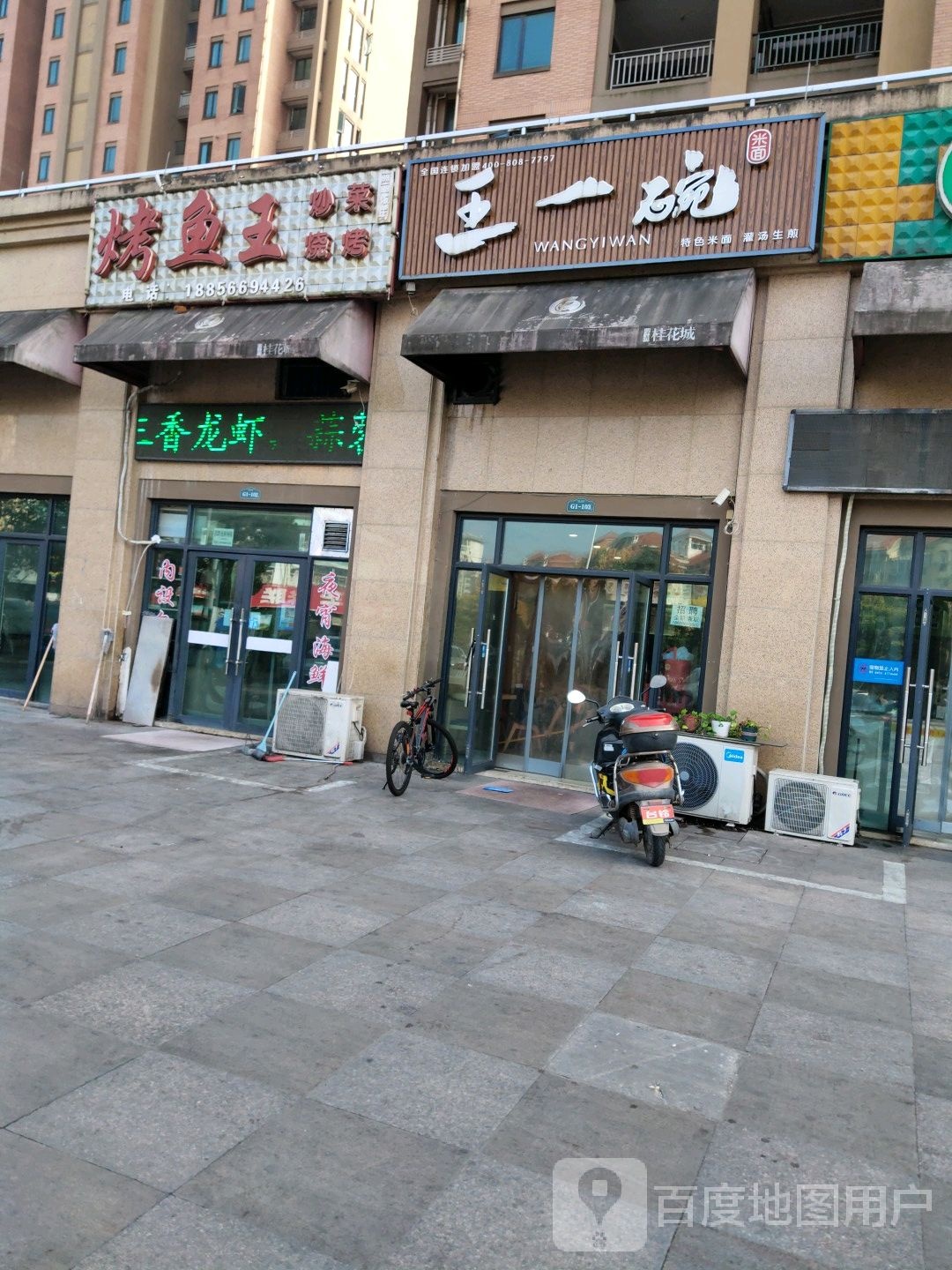 烤鱼王炒饭烧烤(七星路店)