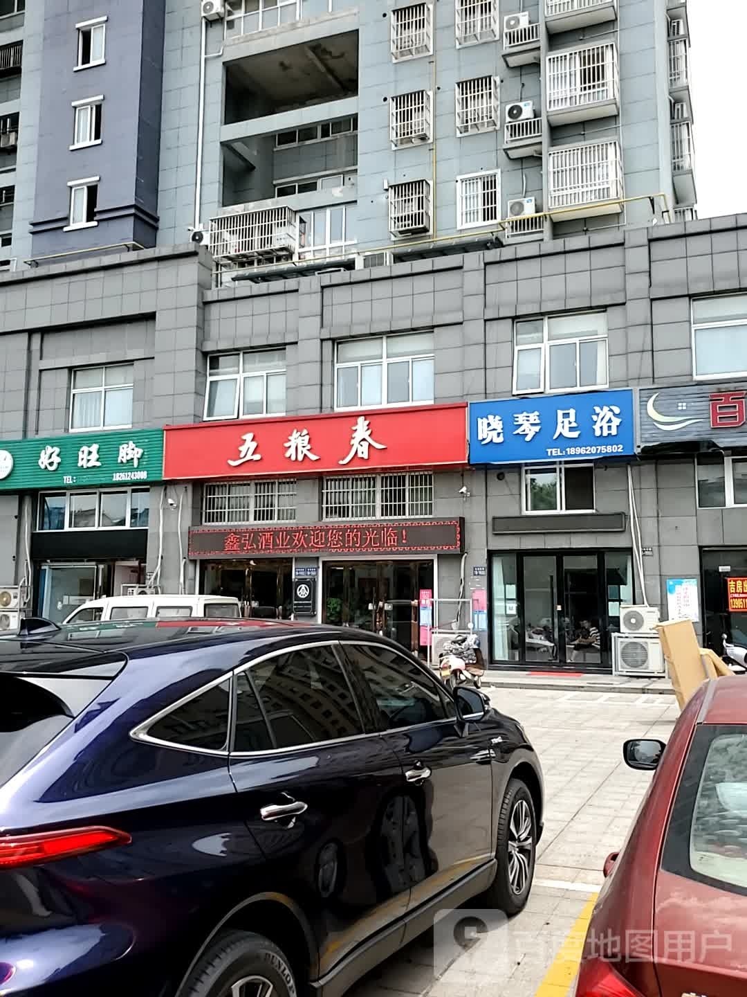 晓琴足疗