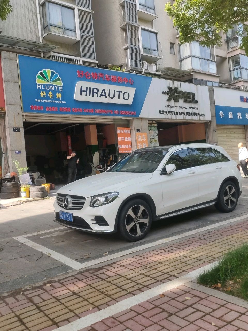 好仑特汽车服务中心