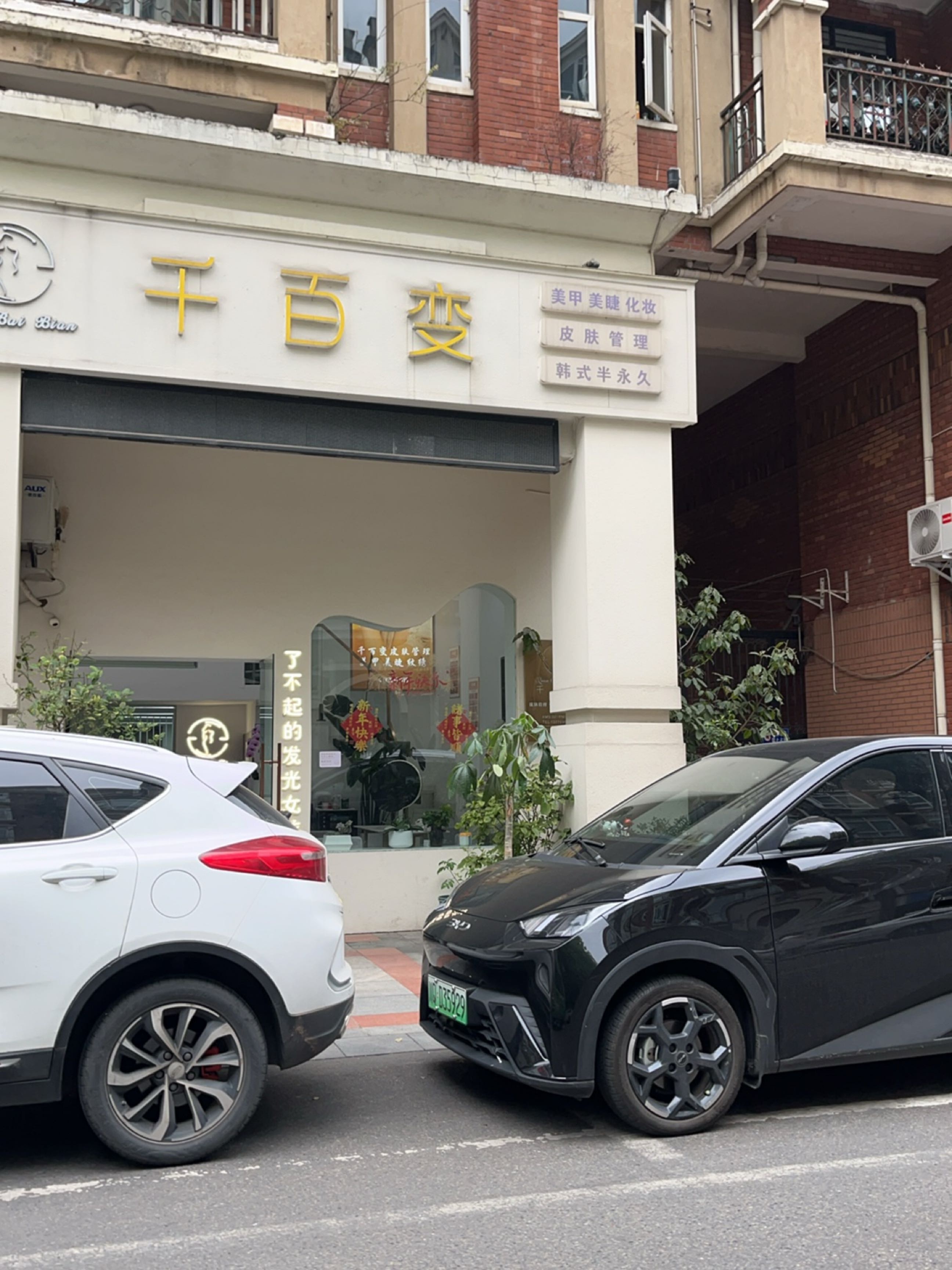 千百变(莱茵店)