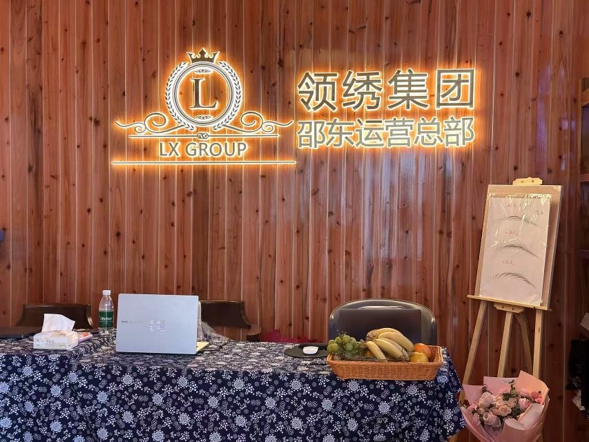 领绣集团美甲美睫纹绣培训学校(邵东校区)