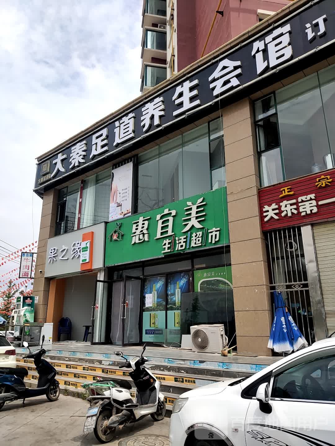 大秦足道