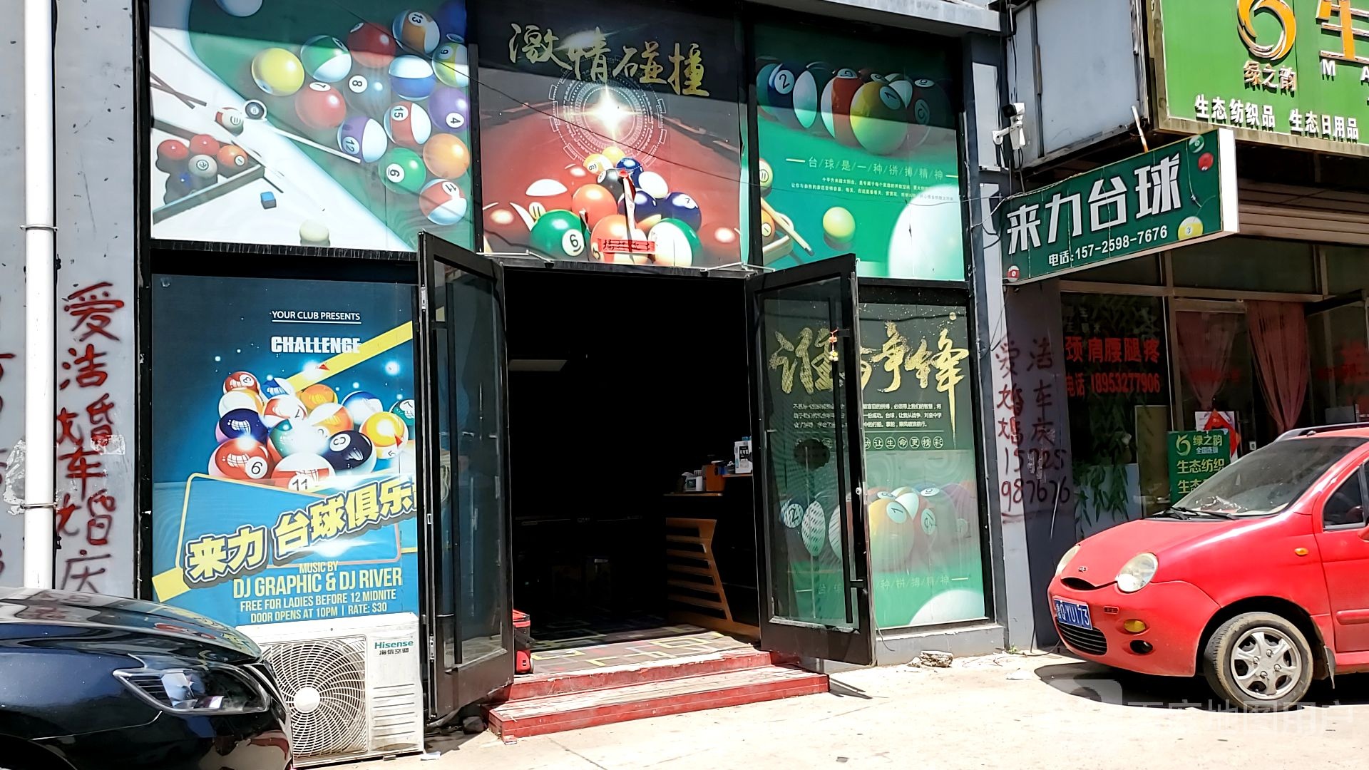 来力台球(隆山路店)