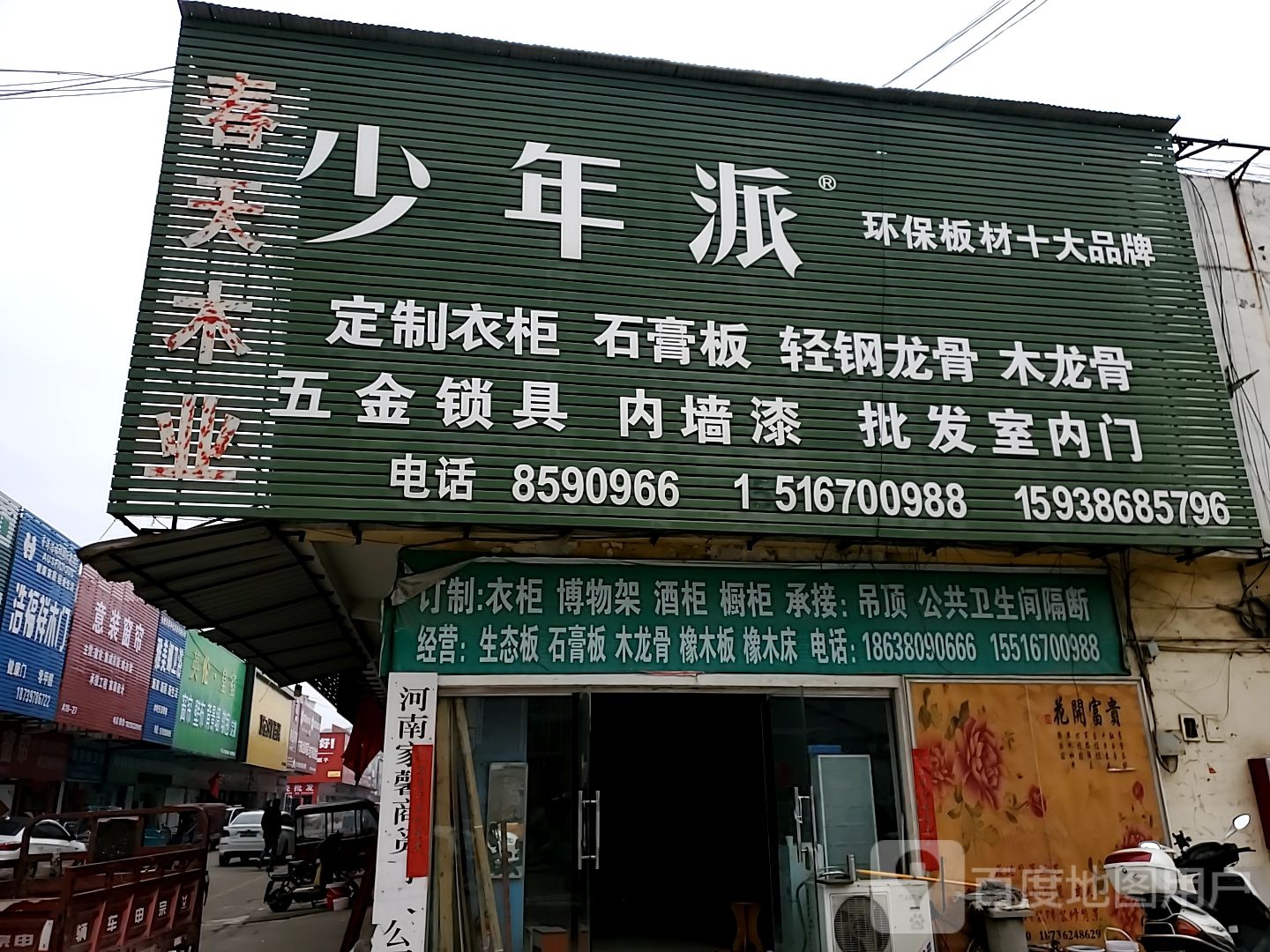 少年派(中原国际商贸城大庆路店)