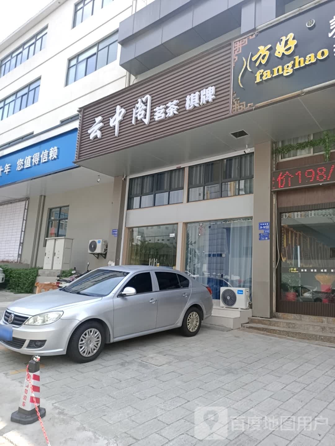 云中阁·棋牌(东进西路店)