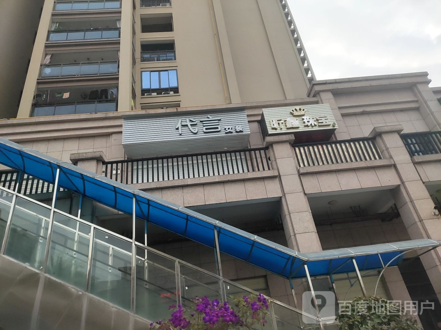 昕鑫珠宝