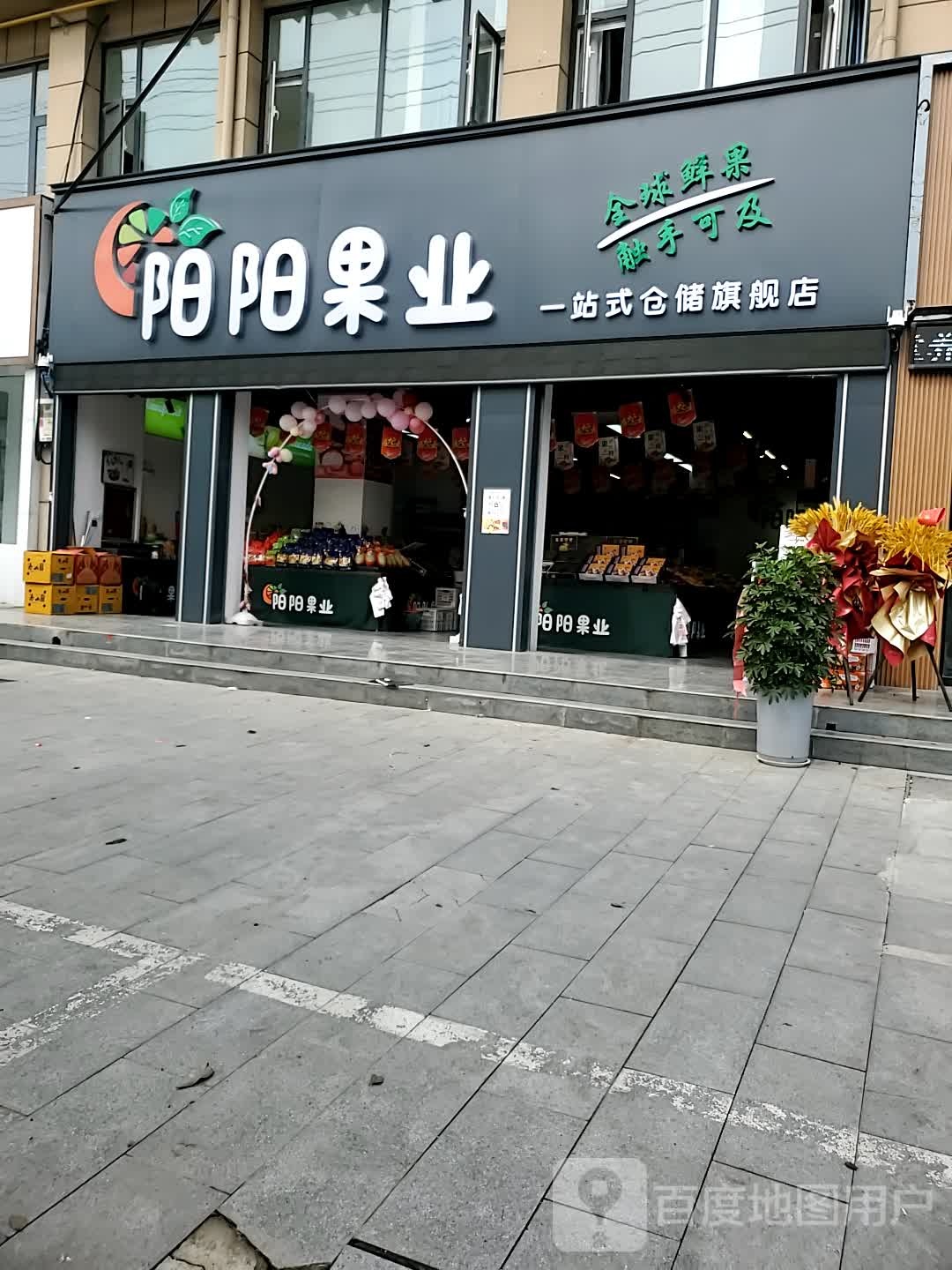 正阳县阳阳果业一站式仓储旗舰店