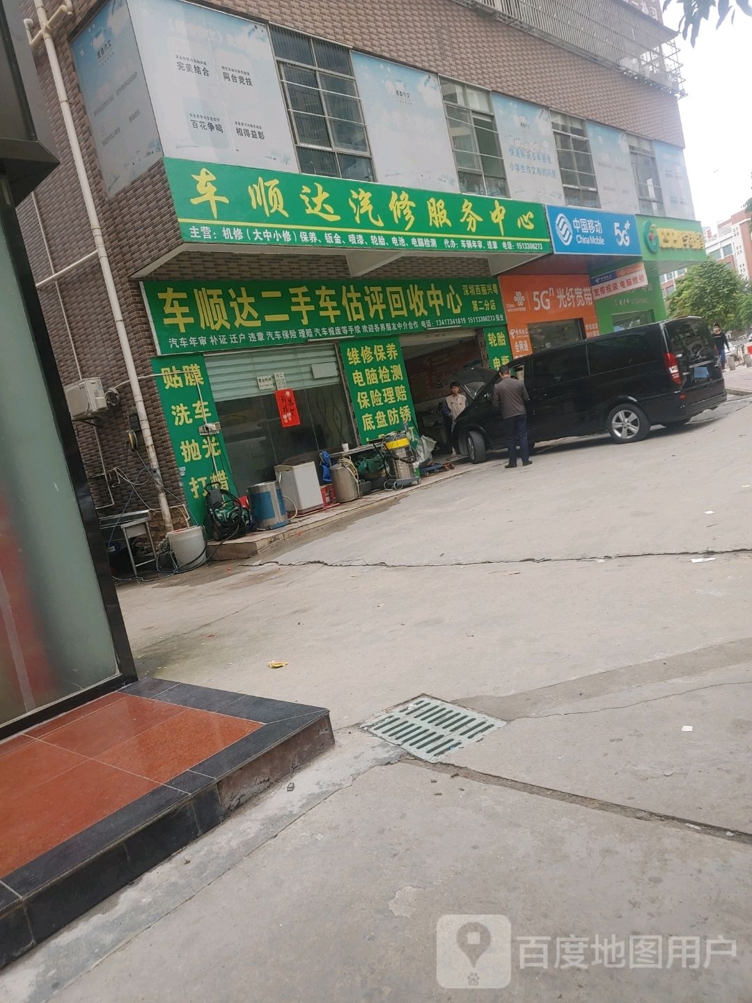 车顺达二手车估评回收中心