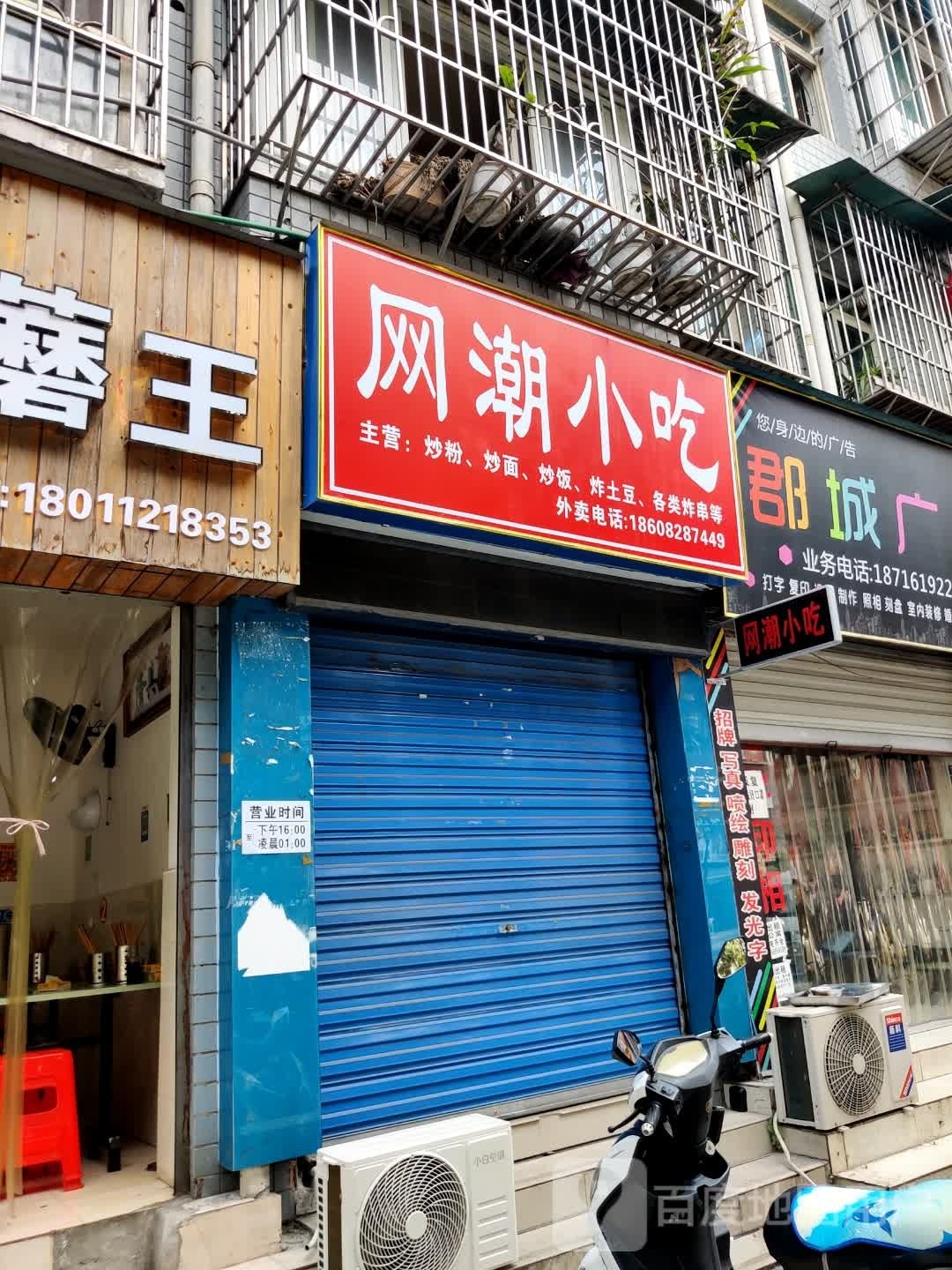 王朝小吃(江北店)