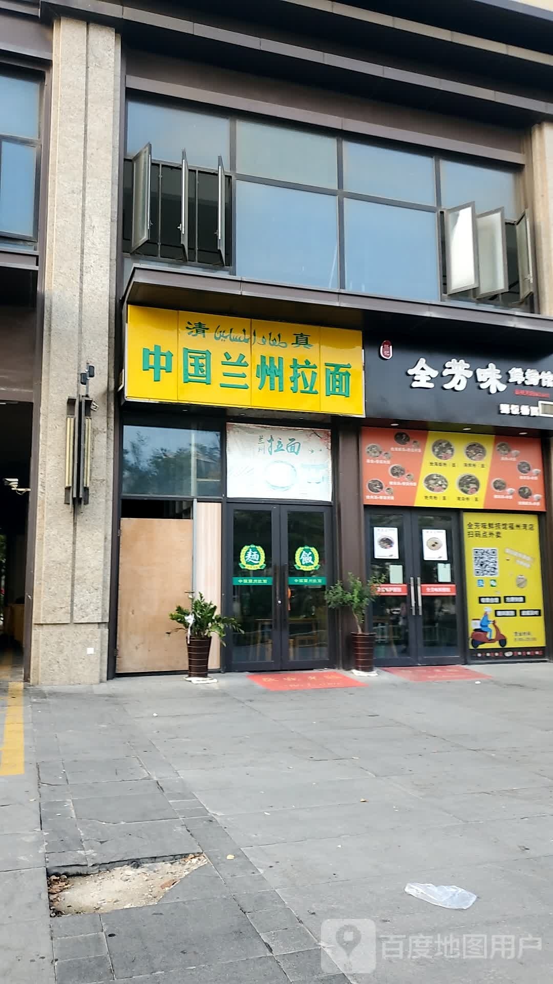 清真中国兰州拉面(福州湾一期店)