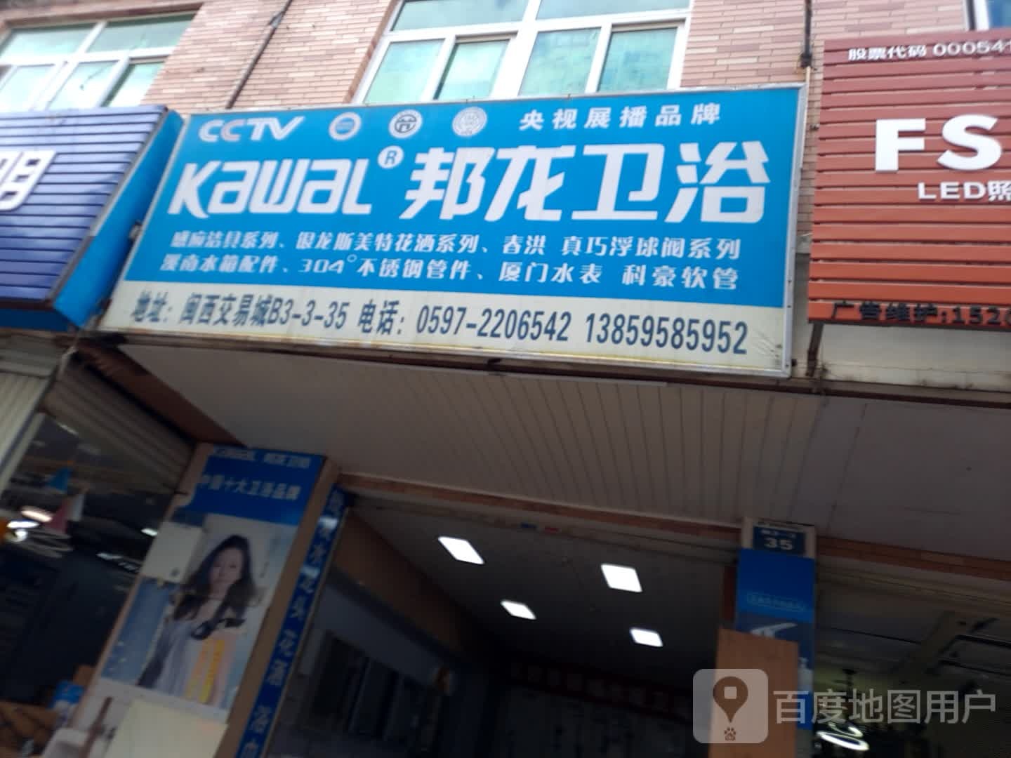 邦龙卫浴(新发现国际广场双洋路店)