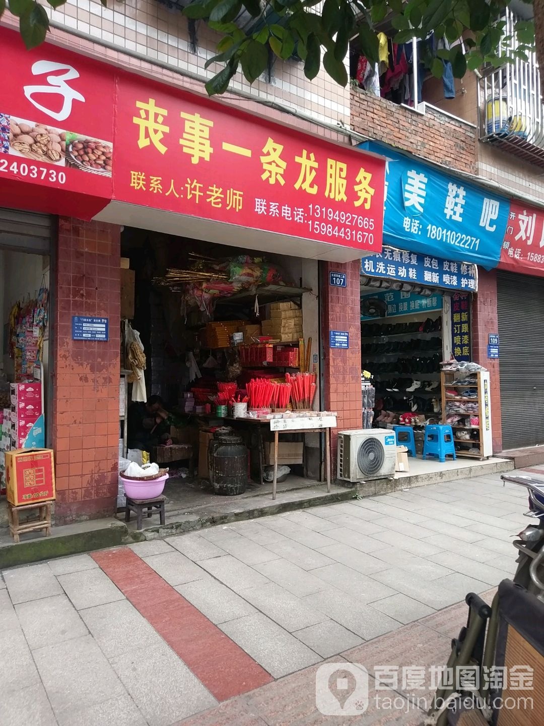 丧事一条龙服务