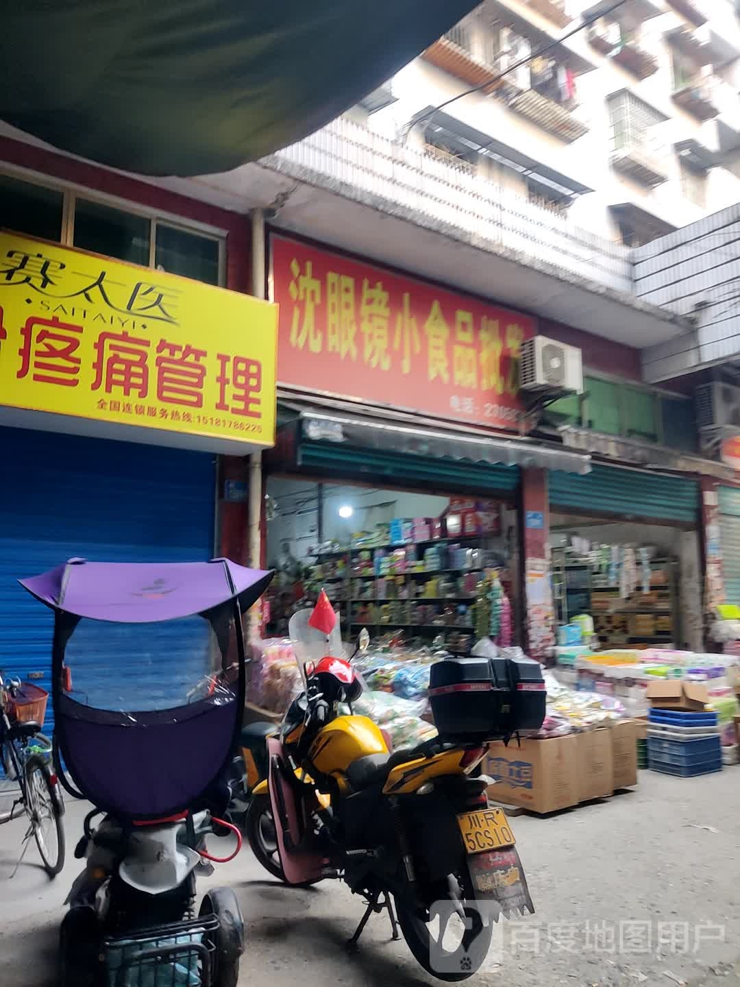 沈眼睛小食品批发